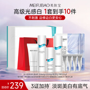 美膚寶冰川白淡斑禮盒(潔水乳精華)美白淡痘印護膚生日禮物七夕禮物