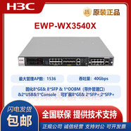 華三（H3C） EWP-WX3510X/WX3520X/WX3540X系列無(wú)線(xiàn)AC控制器 EWP-WX3540X