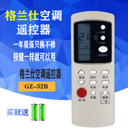 格蘭仕（Galanz）空調(diào)遙控器通用GZ-50GB 31B 03B 39GB 1002BH 1002A-E1 01B 03GB GZ-32B