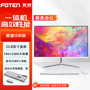 梵泰（FOTEN）23.8英寸酷睿四核六核辦公設計游戲一體電腦整機 套餐二：23.8英寸/i5四核/16G/256G