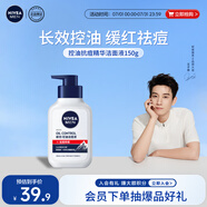 妮維雅（NIVEA）男士【王子奇同款】控油抗痘潔面150g去黑頭氨基酸洗面奶青少年