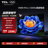 TCL電視 65V68H Pro-J 65英寸 120Hz 3+64GB大內(nèi)存 護(hù)眼 4K 平板電視機(jī)  以舊換新 65英寸 官方標(biāo)配