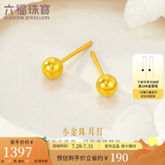 六福珠寶足金小圓珠黃金耳釘小豆豆耳飾 計價 L07TBGE0006B 約1.29克-大版