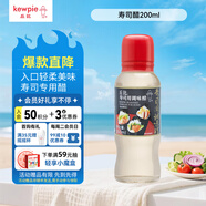 丘比（KEWPIE）壽司醋 調味醋 調味品 日式料理沙拉醬沙拉汁米醋 200ml*1瓶
