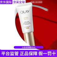 OLAY小白傘戶外高倍清透防曬 提亮膚色二合一開學(xué)季戶外軍訓(xùn) 七夕禮物 小白傘防曬50ml