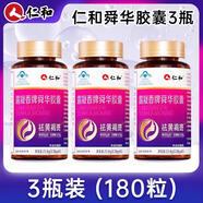仁和露凝香牌舜華膠囊祛葡萄籽提取物內(nèi)調(diào)黑點(diǎn)雀斑潤膚 2瓶裝