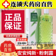 【官方正品直營(yíng)店】安安粉刺露 安安粉刺露經(jīng)典老牌國(guó)貨可搭毛孔粗大青春痘痘印坑補(bǔ)水保濕滋潤(rùn)閉口黑頭粉刺 1盒裝