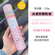 Eislu日本伊詩(shī)露降溫防曬噴霧面部全身防水清爽防汗紫外線(xiàn)SPF50+ 120ml 粉瓶無(wú)酒精抗老