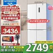 創(chuàng  )維（Skyworth）新品503升超薄零嵌十字四開(kāi)門(mén)冰箱超薄大容量家用一級變頻風(fēng)冷底部散熱家電國家補貼BCD-503W4QB1