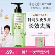 半畝花田【孫穎莎】鮮花純露去屑洗發(fā)水止癢控油持久蓬松洗頭膏留香男女士