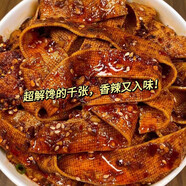 幻莊班凱羅【湖南平江特產(chǎn)】麻辣千張香辣豆干豆皮解饞零食豆制品辣條 爆辣味【口口爆香千張】 4大袋共500g
