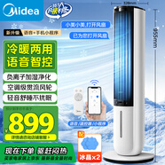 美的（Midea）【冷暖兩用】家用空調(diào)扇加濕冷風(fēng)扇智能語音遙控負(fù)離子凈化落地冷風(fēng)機(jī)水冷塔扇制冷小空調(diào)AAI10ZD