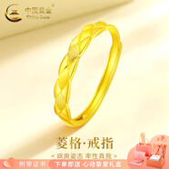 中國黃金（CHINA GOLD）黃金戒指女足金四葉草戒指首飾素圈指環(huán)七夕情人節(jié)生日禮物送女友 足金菱格戒指 約1.8g【心動摯愛禮盒】