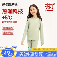 網(wǎng)易嚴(yán)選男女式保暖內(nèi)衣熱咖305抑菌升級(jí)咖啡碳3.0透氣秋衣棉毛衫棉毛褲  +5℃熱咖科技-奶綠（兒童款） S 成人款童款110