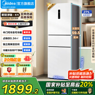 美的（Midea）283三門循環(huán)大容量家用電冰箱一級能效中門軟冷凍寬幅變溫風冷租房宿舍小戶型超薄 國家補貼20% MR-283WTPZE 極地白