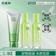 百雀羚（PECHOIN）護(hù)膚套裝草本精萃3件套潔面水乳補(bǔ)水高保濕品質(zhì)國(guó)貨送女友