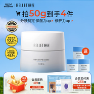頤蓮（RELLET）玻尿酸嘭潤(rùn)修護(hù)霜（滋潤(rùn)型）50g 高保濕面霜補(bǔ)水修護(hù)七夕禮物