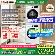 三星（SAMSUNG）AI神洗烘套裝滾筒超薄5系10KG洗衣機(jī)+10KG變頻熱泵烘干衣機(jī)嵌入式國家補(bǔ)貼5U24AW+C4A0AE 白色