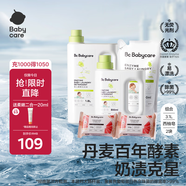 babycare嬰兒洗衣液寶寶專用兒童酵素去污清潔劑清洗液（3.1L+2西柚皂）