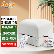 立象（ARGOX） CP-2140M標(biāo)簽打印機(jī)3140L熱敏條碼機(jī) 珠寶標(biāo)簽服裝吊牌洗水嘜碳帶不干膠 3140EX【300dpi+網(wǎng)口+切刀】