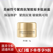 美麗符號morningflower/美麗符號緊致抗皺膠原多肽面霜保濕抗皺修護敏感肌 5g