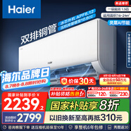 海爾（Haier）凈省電空調(diào) 新一級(jí)能效 變頻掛機(jī) 冷暖自清潔壁掛式臥室省電 靜悅空調(diào)以舊換新國(guó)家補(bǔ)貼 1.5匹 一級(jí)能效 新品凈省電Plus