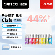 CUKTECH酷態(tài)科 5號堿性電池8粒裝 高性能版本彩虹電池適用于鬧鐘/血壓儀/遙控器適用ZMI【單件包郵】