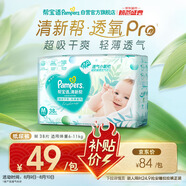 幫寶適【夏天超薄透氣】清新幫透氧Pro嬰兒紙尿褲M38片 尿片尿不濕