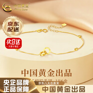 中國黃金（CHINA GOLD）18k黃金環(huán)環(huán)相扣手鏈女雙環(huán)轉(zhuǎn)運珠手飾七夕情人節(jié)生日禮物送女友 【京速達】18K黃金/環(huán)環(huán)相扣手鏈