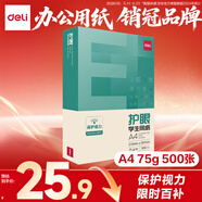 得力（deli）本色護(hù)眼A4打印紙 75g500張一包 單包復(fù)印紙 學(xué)生作業(yè)草稿紙 雙面低白ZF6001【護(hù)眼本色】