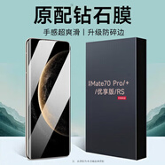 KOOLIFE適用華為Mate70Pro/+/優(yōu)享版鋼化膜mate70rs非凡大師手機膜保護貼膜曲面全屏幕玻璃高清防摔抗指紋