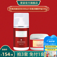 萱姿【福利價(jià)任意買3套免1套價(jià)格】萱姿護(hù)膚品套裝拍3件僅付款2件價(jià)格 玫瑰水400ml+玫瑰霜100g
