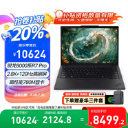 ThinkPadP14s 補貼20% 高性能銳龍AI版P系列聯(lián)想超輕薄3D渲染繪圖建模編程設計師辦公學生游戲移動工作站 R7-8840Hs 64G2T 2.8K丨P14s 可選2.8k+120hz高刷