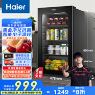 海爾（Haier）92升一級能效家用客廳辦公室冷藏柜暖藏冰吧 茶葉飲料水果蔬菜保鮮柜小型冰箱DS092LHESD1國家補貼
