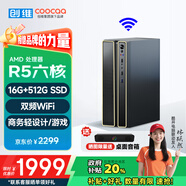 酷開（coocaa） 創(chuàng)維電腦 商用辦公臺式電腦主機(jī)（AMD銳龍R5-6600H 16G 512G 雙頻WiFi 藍(lán)牙）
