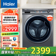 海爾滾筒洗衣機(jī)全自動(dòng) 10公斤大容量一級(jí)能效精華洗超薄平嵌525mm大筒徑 一鍵智洗+智能投放+525mm大筒徑