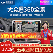 智聯(lián)騰眾適用大眾專車專用360全景倒車影像AI智能顯示四路行車記錄儀系統(tǒng) 17-19款甲殼蟲 超清解碼一體機(jī)+哨兵模式