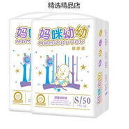 媽咪寶貝7.7萬(wàn)人收藏100片媽咪幼幼透氣嬰兒紙尿褲大碼尿不濕拉拉褲XXL 媽咪幼幼紙尿褲S碼100片