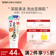 SANA莎娜日本豆乳美肌泛醌洗面奶女輔酶q10呵護(hù)肌膚潔面乳150g 經(jīng)典豆乳洗面奶150g