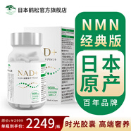 日本鶴松nad+抗氧化nmn新一代NMN保健β-煙酰胺單核苷酸腸溶膠囊抗衰補(bǔ)劑 經(jīng)典版單瓶裝（每瓶60粒）