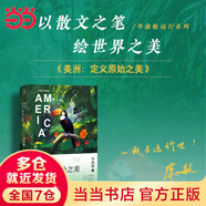【當(dāng)當(dāng) 正版包郵】非洲三萬里2024版 畢淑敏旅行散文代表作 對(duì)非洲風(fēng)土人情的親身體驗(yàn)和實(shí)地考察 直面貧困和抗?fàn)?美洲：定義原始之美
