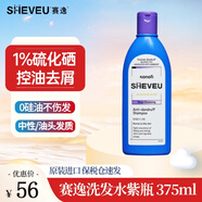 SHEVEU賽逸澳洲硫化硒無(wú)硅油洗發(fā)水去屑止癢控油男士女洗發(fā)露洗頭膏 【爆款大容量】控油去屑-紫375ml