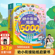 青葫蘆幼兒全腦開(kāi)發(fā)貼紙 兒童專(zhuān)注力訓練寶寶3-6歲早教玩具節日生日禮物 幼小銜接貼紙5000例（共10冊）