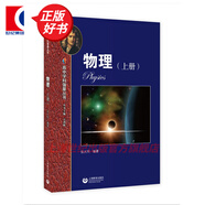 【可選】華東師范大學(xué)第二附屬中學(xué) 高中學(xué)科強基叢書 華二華師大二附中教材理科班高中實驗班用 上海教育出版社 物理（上冊）