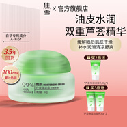 佳雪（CATHY）【官方正品】經(jīng)典蘆薈保濕霜國貨補水保濕蘆薈膠保濕男士面霜護膚 中度
