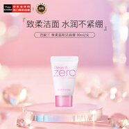 芭妮蘭（banila co）致柔溫和潔面膏 清爽不緊繃30ml/支旅行裝售完即止生日禮物女