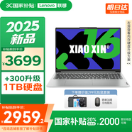 聯(lián)想小新16/小新Pro16GT AI元啟 2025新品可選補(bǔ)貼高性能輕薄筆記本電腦 學(xué)生手提辦公本 標(biāo)壓酷睿 13代i5 16G 512G｜小新16 國(guó)家補(bǔ)貼 16英寸大屏