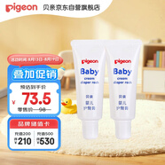 貝親(Pigeon) 嬰兒護臀膏 新生兒護臀膏 屁屁霜屁屁樂(lè ) 35g*2