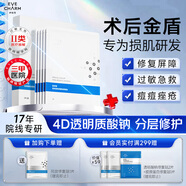 伊膚泉（EVE CHARM）醫(yī)用透明質(zhì)酸鈉修復貼術后修復痤瘡5片*1盒MHA-W-T（21cm*24cm）