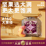 三只松鼠大滿紫皮腰果260g/罐 堅(jiān)果炒貨大顆粒干果零食品送禮 